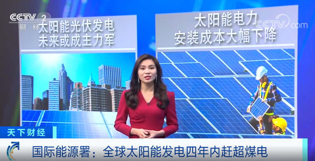 央視新聞：2027年，太陽能發電有望超過燃煤發電